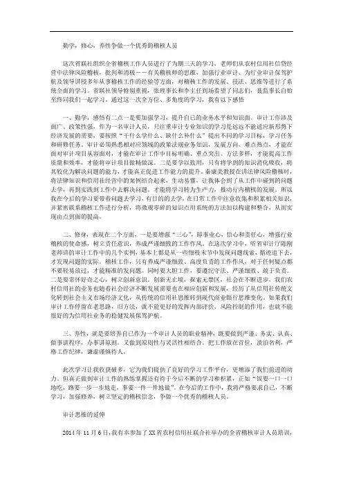 金融系统稽核审计人员培训班学习心得体会