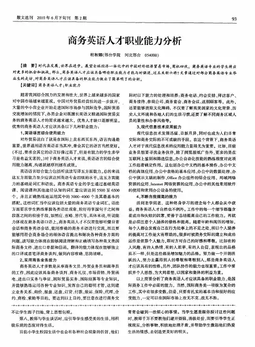 商务英语人才职业能力分析