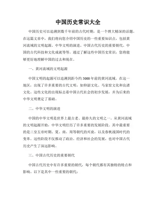 中国历史常识大全