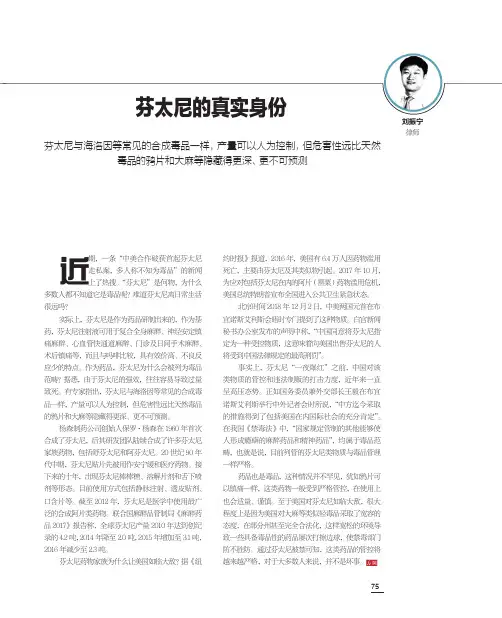 芬太尼的真实身份