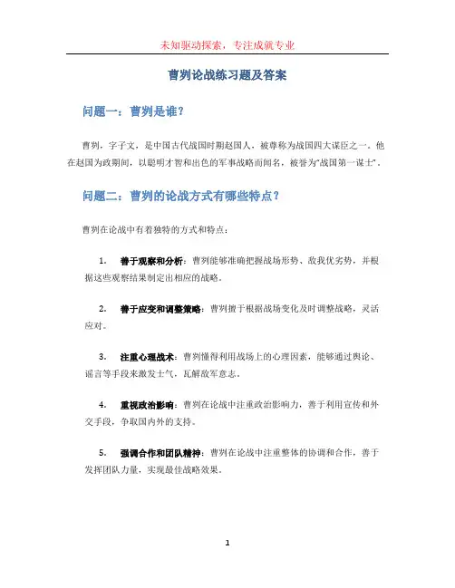 曹刿论战练习题及答案[001]