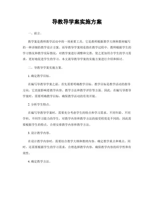 导教导学案实施方案