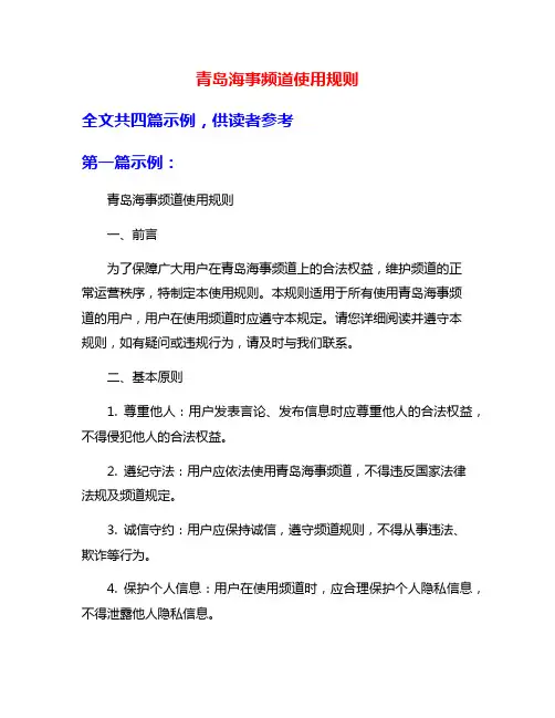 青岛海事频道使用规则