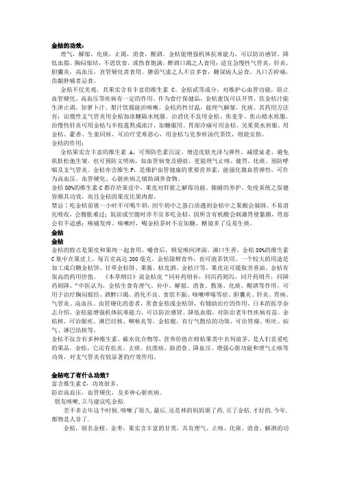 金桔和乌龙茶的功效