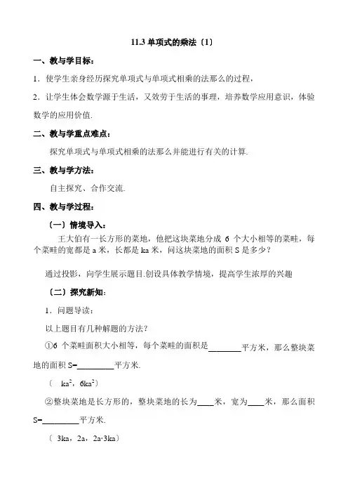 《单项式的乘法(1)》教案 (省优)2022年数学教学设计