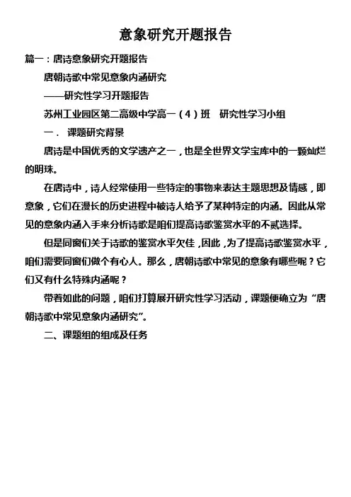 意象研究开题报告doc