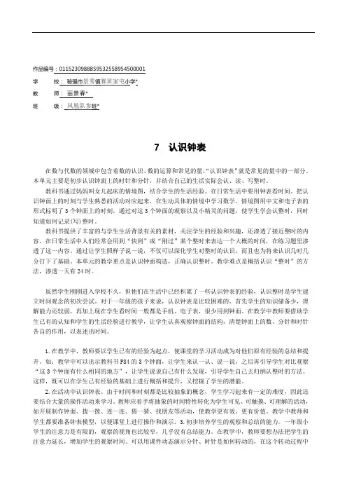 一年级数学上册7 认识钟表认识钟表