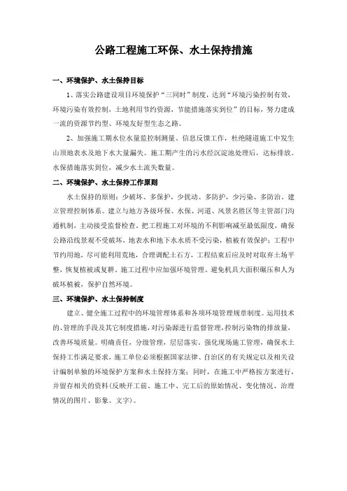 公路工程施工环保、水土保持措施