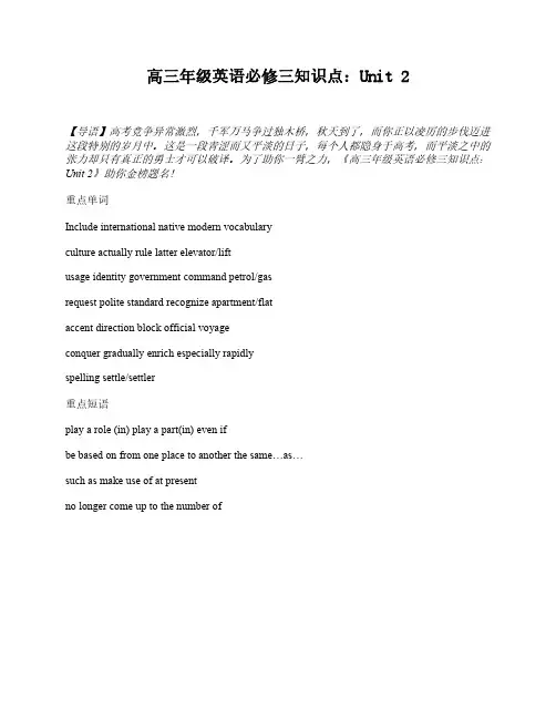 高三年级英语必修三知识点：Unit 2
