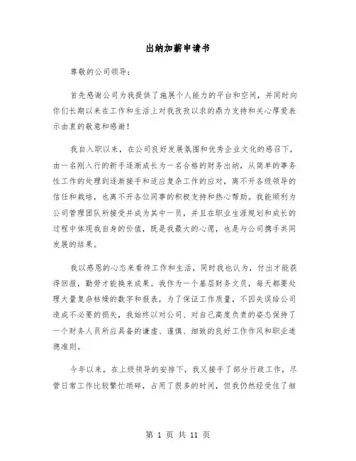出纳加薪申请书（六篇）