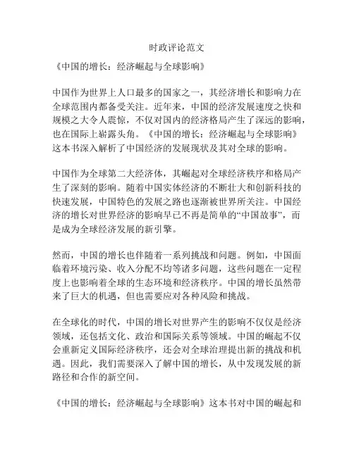 时政评论范文