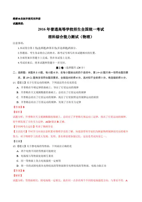 2016年高考新课标Ⅲ卷理综物理试题解析(精编版)资料