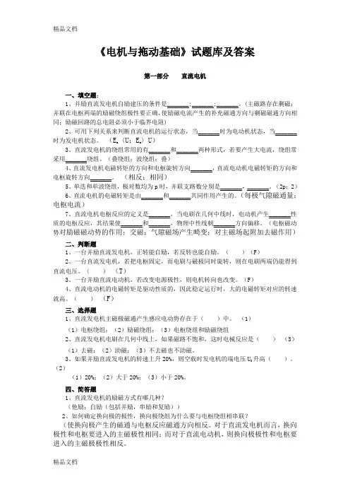 最新电机与拖动基础试题库及答案汇总