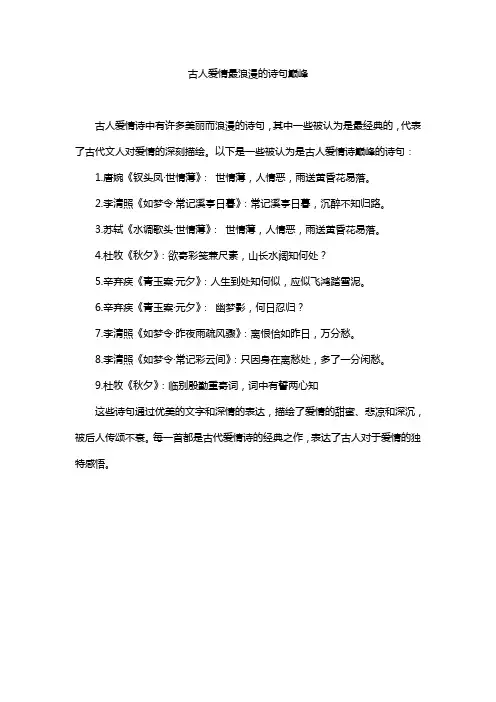 古人爱情最浪漫的诗句巅峰