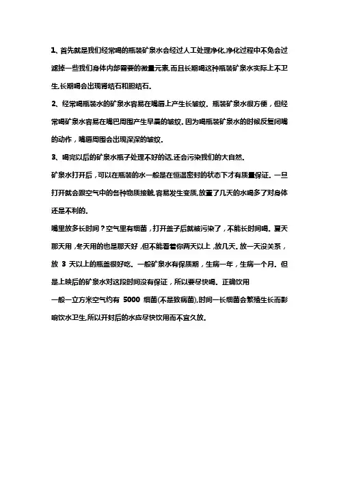 矿泉水的十个缺点