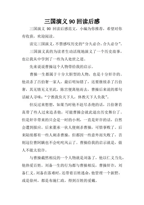 三国演义90回读后感
