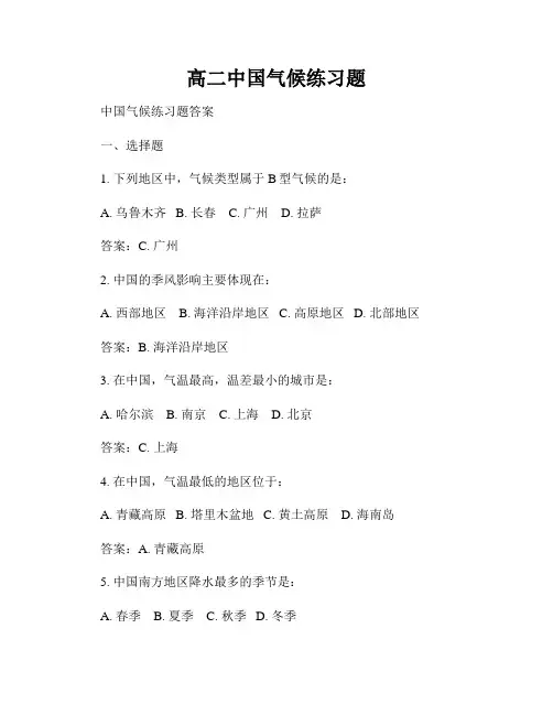 高二中国气候练习题
