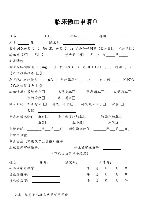 输血申请单