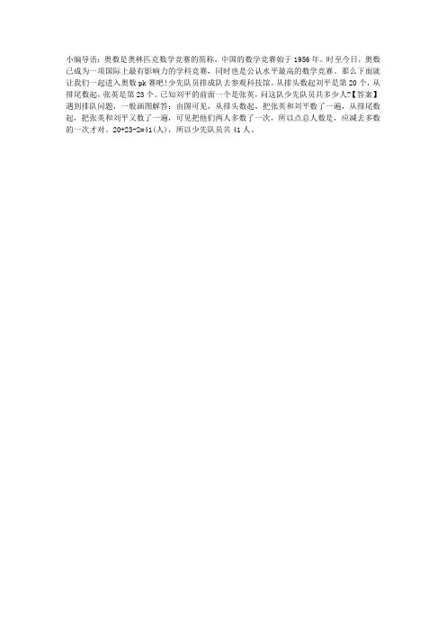 一年级奥数题及答案：排队问题