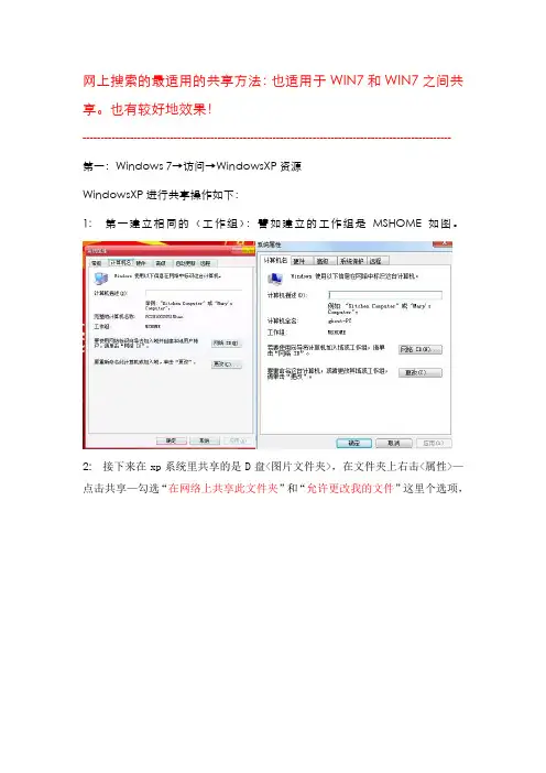 win7共享权限设置(解决winxp与 win7互访权限最有效方案)20120211