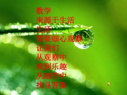 人教版九年级数学上册课件：23.1图形的旋转 (共16张PPT)
