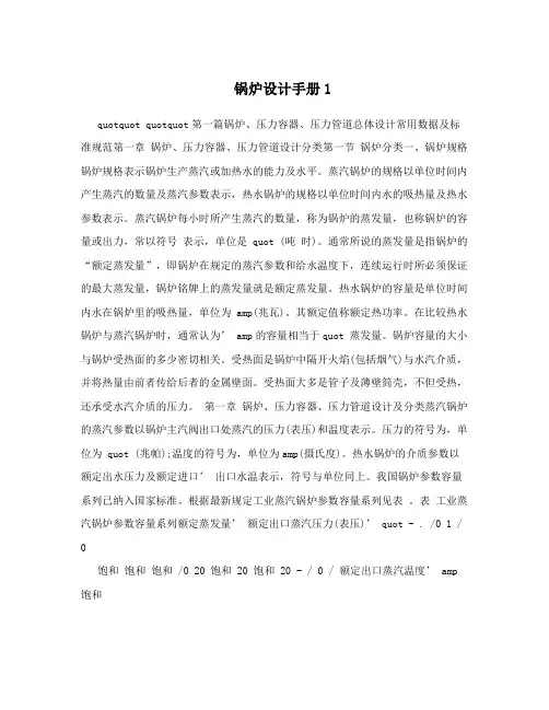 锅炉设计手册1
