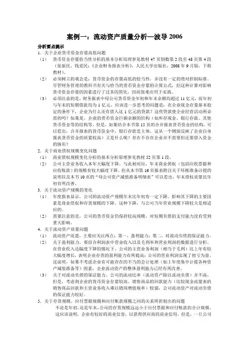 案例1：流动资产质量分析——波导2006