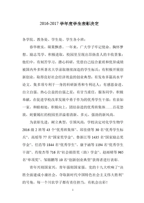 2016-2017学年度学生表彰决定