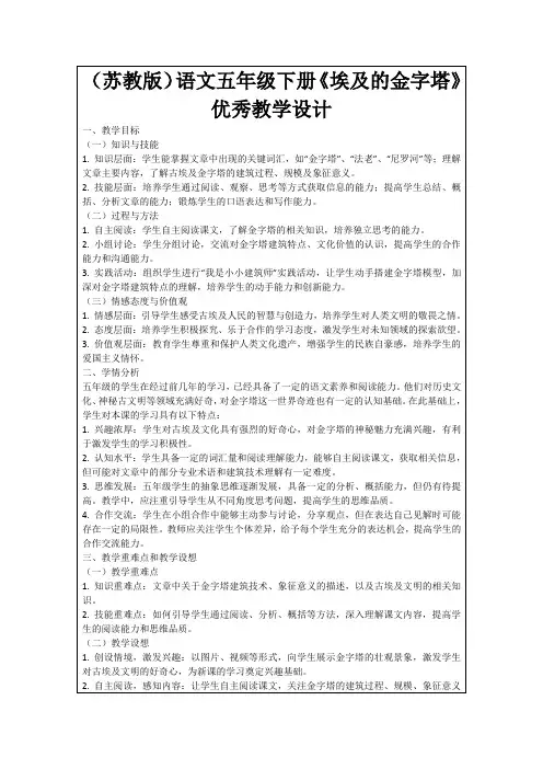 (苏教版)语文五年级下册《埃及的金字塔》优秀教学设计