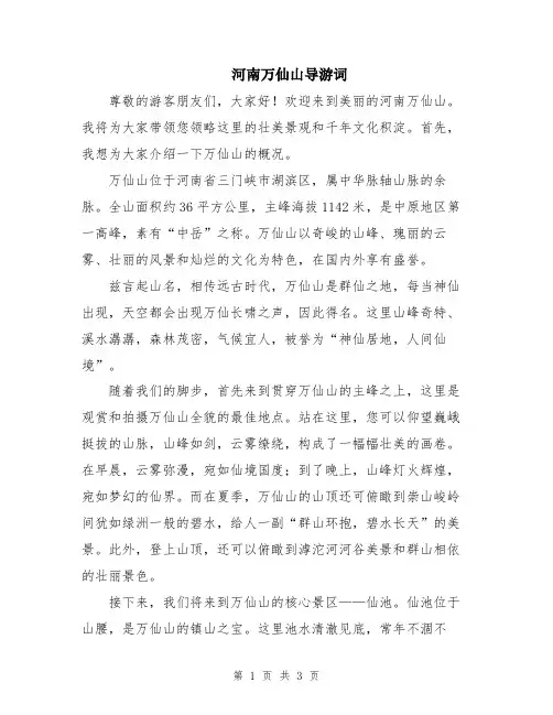 河南万仙山导游词