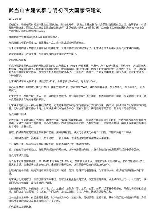 武当山古建筑群与明初四大国家级建筑