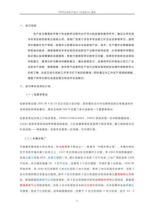 实习报告
