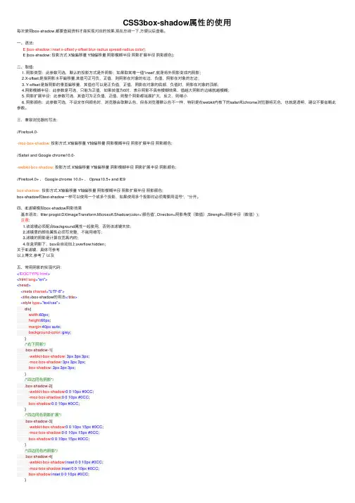 CSS3box-shadow属性的使用