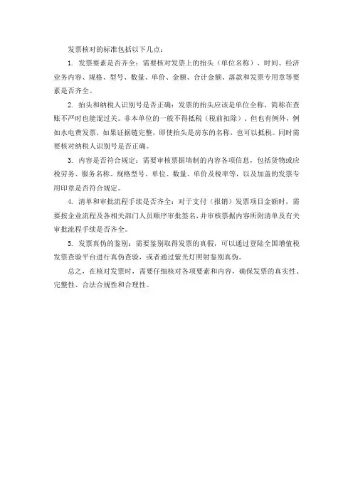 发票核对的标准