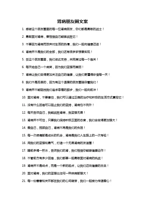 肾病朋友圈文案