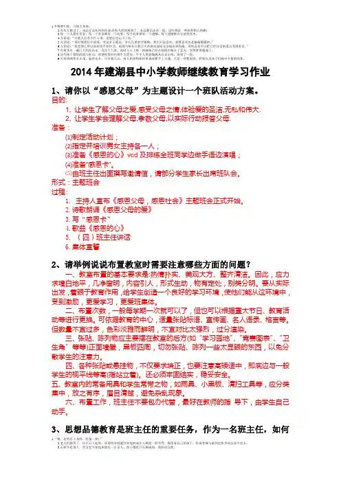 2014年建湖县中小学教师继续教育学习作业20141283