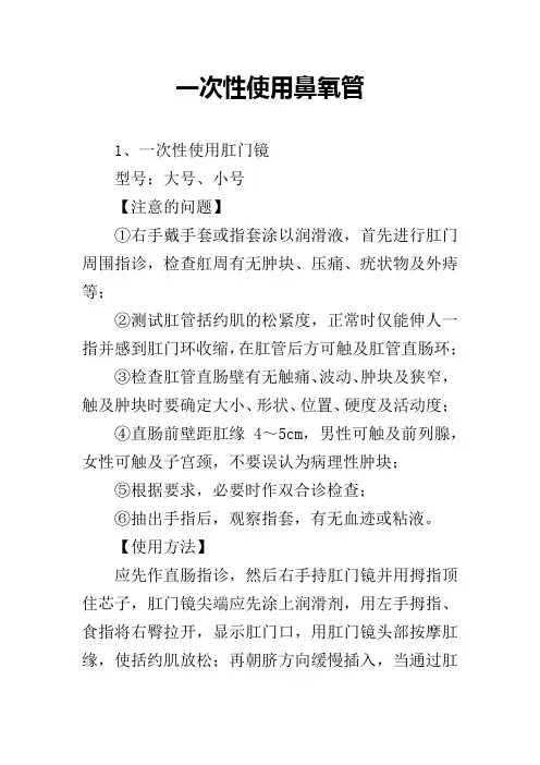 一次性使用鼻氧管