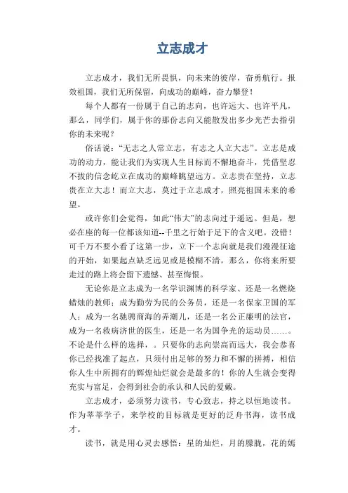 初中生优秀议论文：立志成才