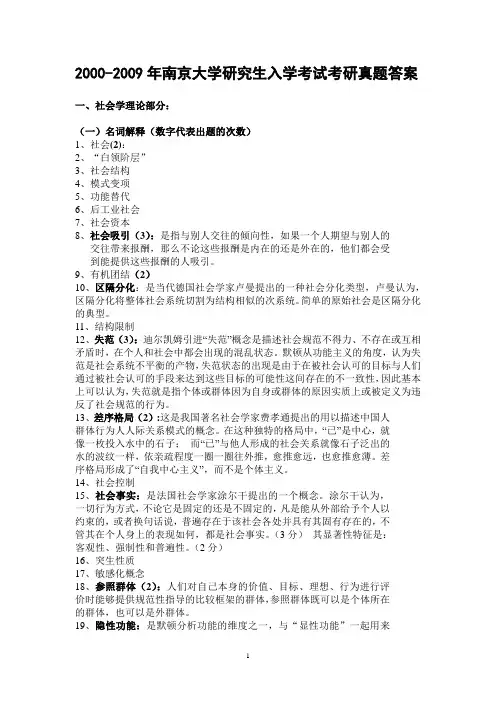 2000-2009年南京大学研究生入学考试考研真题答案