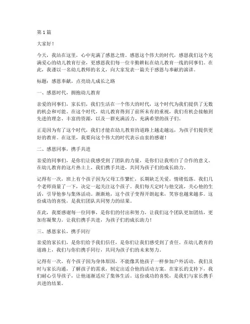 幼儿教师感恩奉献演讲稿(3篇)