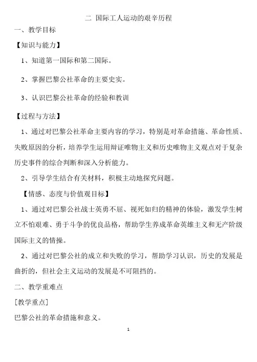 国际工人运动的艰辛历程人民版教案1.