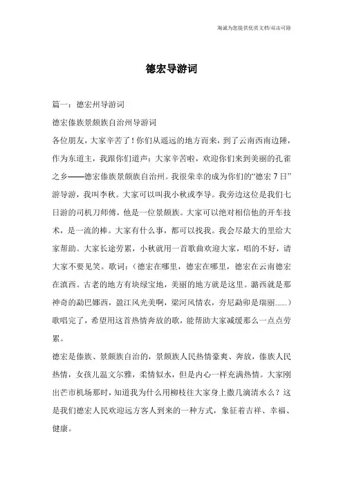 德宏导游词