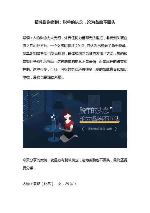 挽回爱情的案例：脱单的执念,沦为备胎不回头