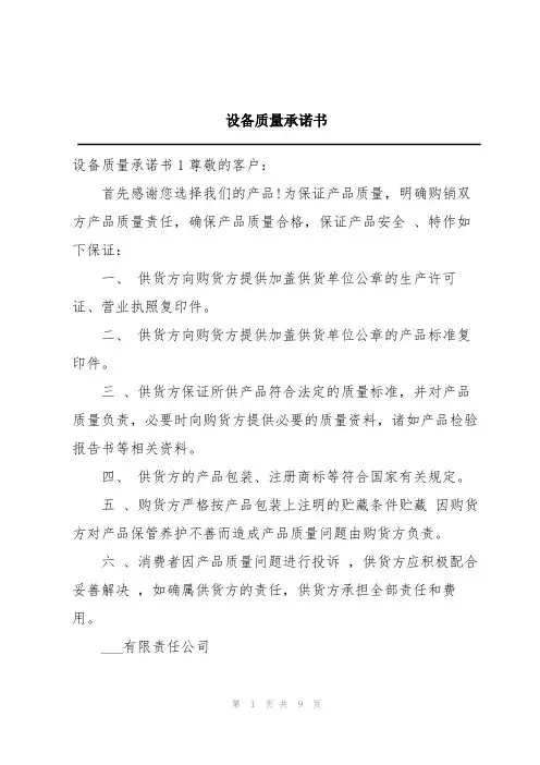 设备质量承诺书