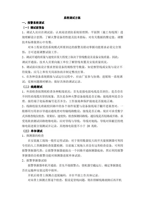 系统调试方案
