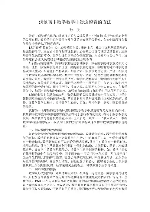 浅谈初中数学教学中渗透德育的方法