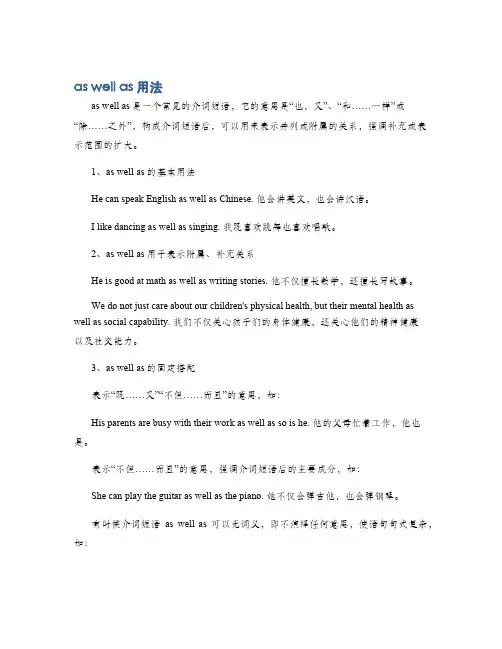 as well as 用法