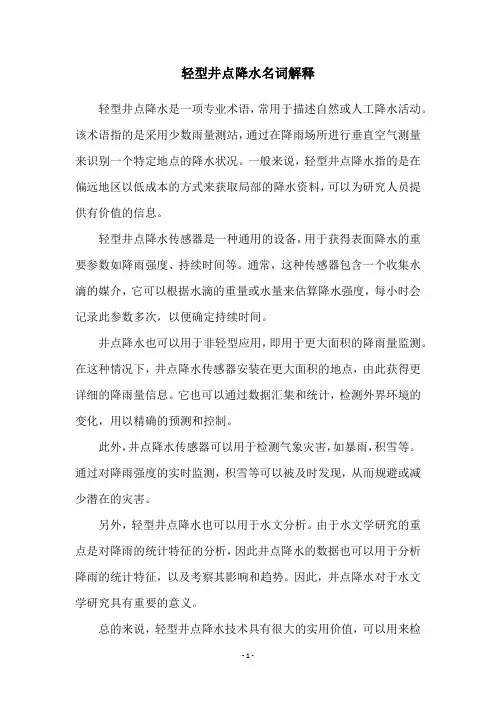 轻型井点降水名词解释