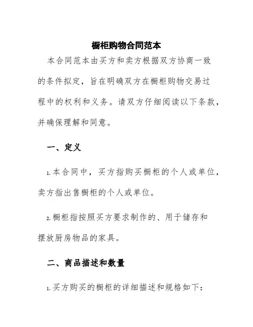 橱柜购物合同范本