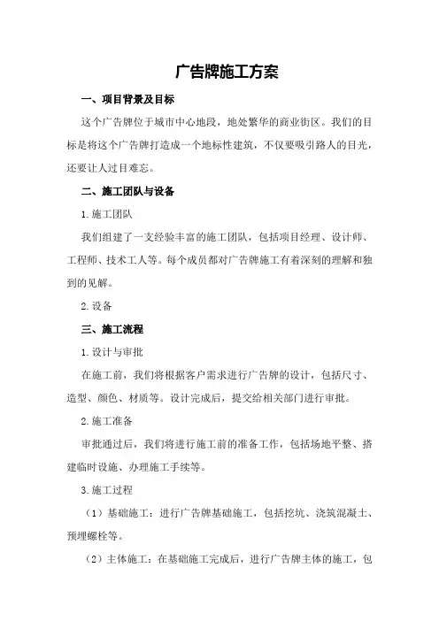广告牌施工方案